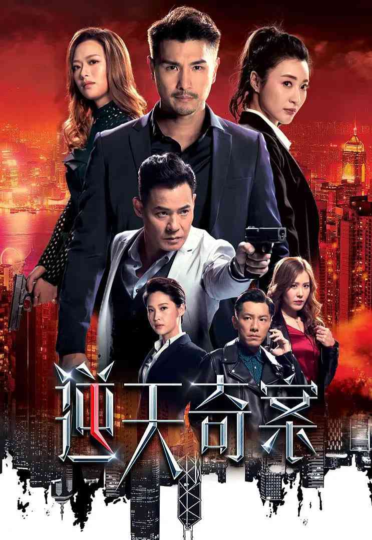 《逆天奇案》全集免费高清电视剧无广告在线播放|剧情,悬疑·中国香港·2021  第1张