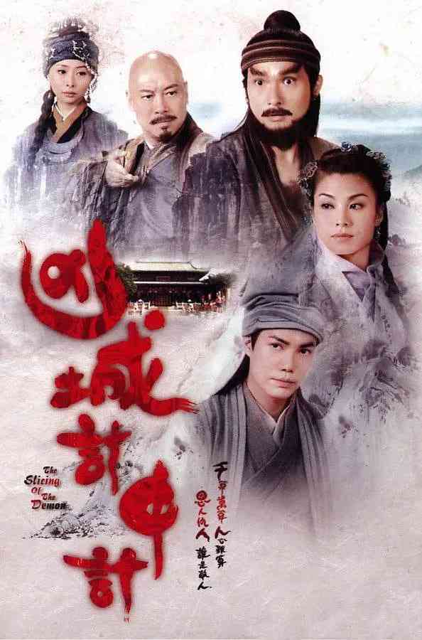 《凶城计中计》全集免费高清电视剧无广告在线播放|剧情,历史,古装·中国香港·2013  第1张