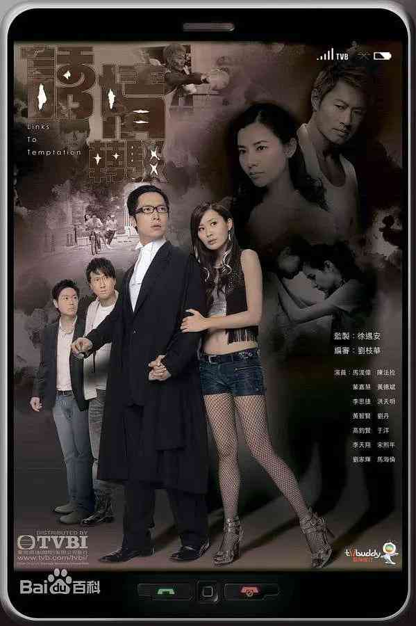 《诱情转驳》全集免费高清电视剧无广告在线播放|剧情·中国香港·2010  第1张