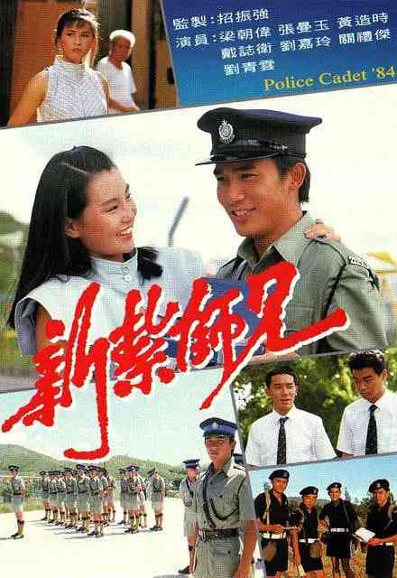 《新扎师兄》全集免费高清电视剧无广告在线播放|动作·中国香港·1984  第1张
