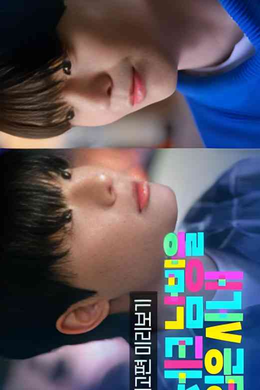 《格纹衬衫》全集免费高清电视剧无广告在线播放|短片,同性·韩国·2025  第1张