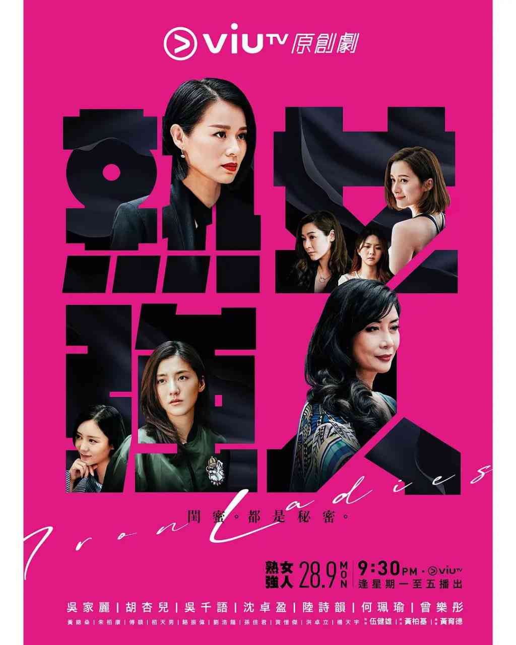 《熟女强人》全集免费高清电视剧无广告在线播放|剧情·中国香港·2020  第1张