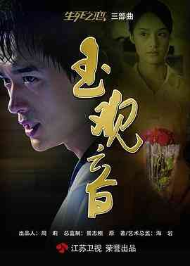 《玉观音》全集免费高清电视剧无广告在线播放|内地,国产·中国大陆·2011  第1张