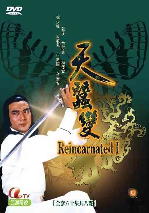 《天蚕变》全集免费高清电视剧无广告在线播放|剧情 , 动作 冒险 武侠 古装·中国香港·1979  第1张