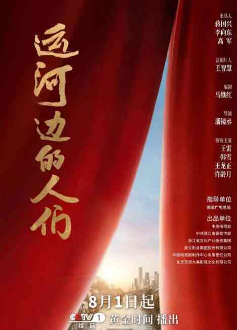 《运河边的人们》全集免费高清电视剧无广告在线播放|剧情,内地,国产·中国大陆·2022  第1张