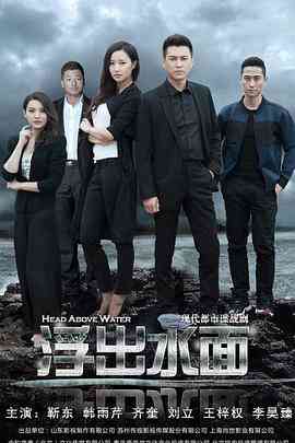 《守卫者·浮出水面》全集免费高清电视剧无广告在线播放|剧情,悬疑·中国大陆·2017  第1张