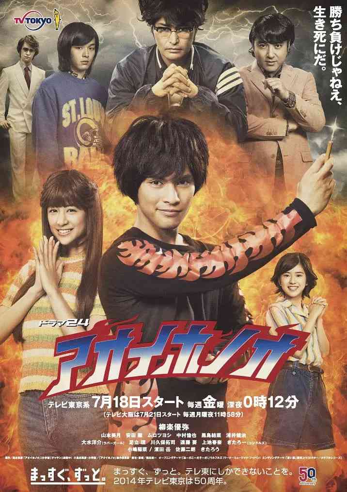 《青色火焰》全集免费高清电视剧无广告在线播放|剧情,喜剧·日本·2014  第1张