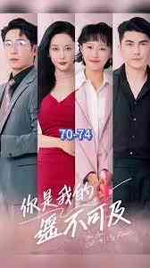 《你是我的遥不可及》全集免费高清电视剧无广告在线播放|内地剧,国产·中国大陆·2023  第1张