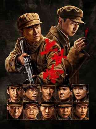 《上甘岭2024》全集免费高清电视剧无广告在线播放|历史,战争·中国大陆·2024  第1张