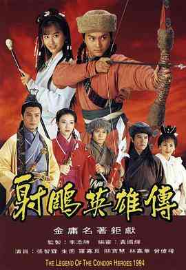 《射雕英雄传1994》全集免费高清电视剧无广告在线播放|剧情,武侠,古装·中国香港·1994  第1张