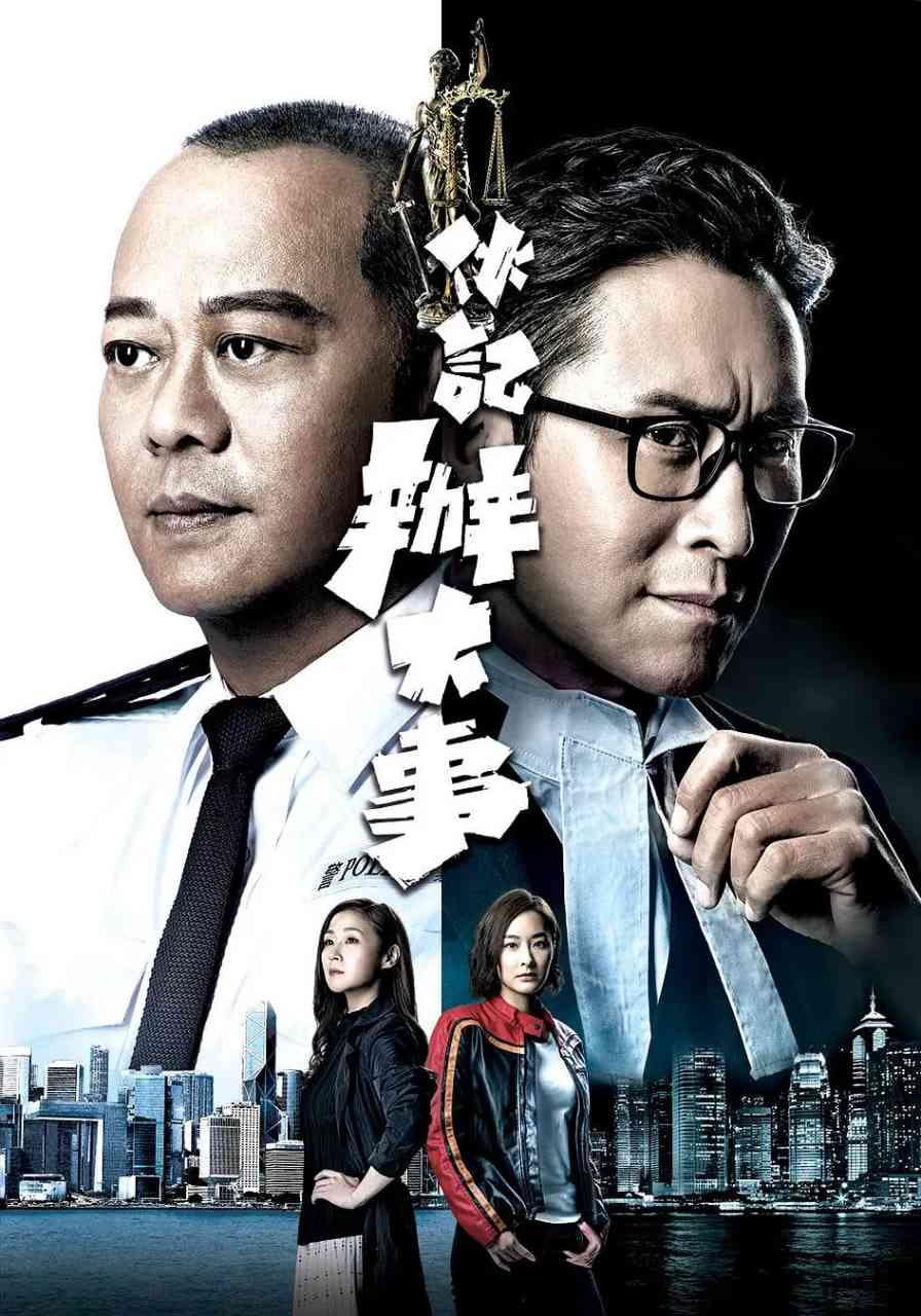 《伙记办大事》全集免费高清电视剧无广告在线播放|剧情,喜剧·中国香港·2021  第1张