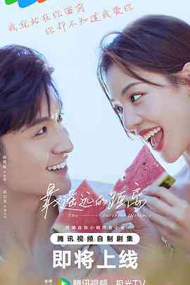 《最遥远的距离》全集免费高清电视剧无广告在线播放|剧情,爱情·中国大陆·2023  第1张
