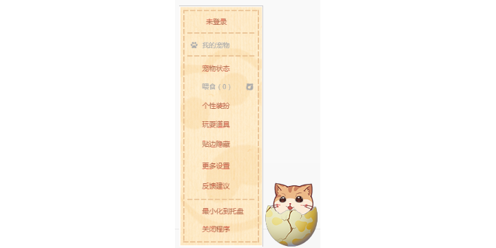 《小伴桌宠1.0.0.1010》软件免费下载|主题美化·1.0.0.1010  第2张