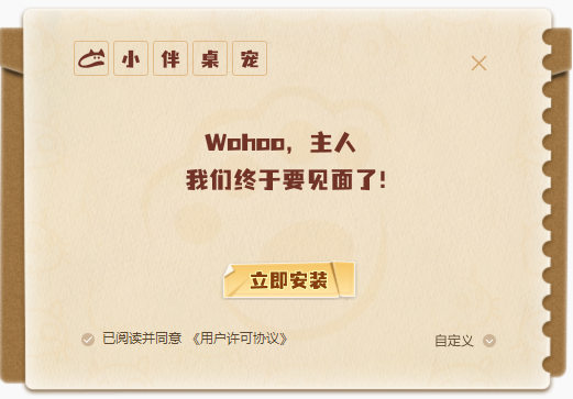 《小伴桌宠1.0.0.1010》软件免费下载|主题美化·1.0.0.1010  第3张