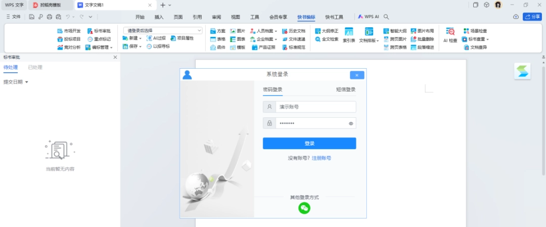 《快书编标16.03.68》软件免费下载|商务办公·16.03.68  第2张