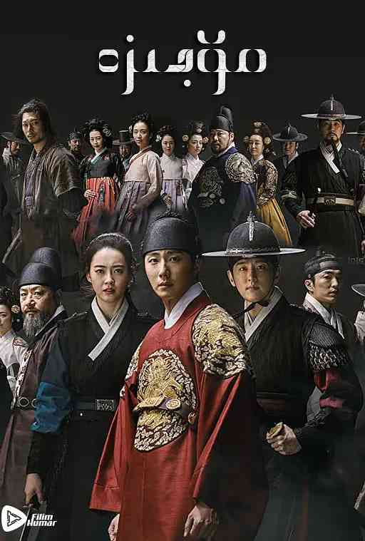 《獬豸》全集免费高清电视剧无广告在线播放|剧情 ,古装·韩国·2019  第1张