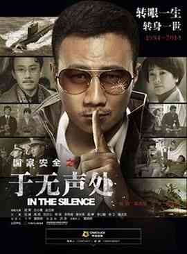 《于无声处》全集免费高清电视剧无广告在线播放|剧情,悬疑·中国大陆·2015  第1张