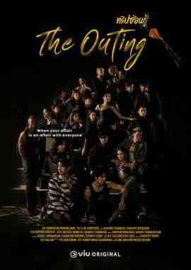 《郊游》全集免费高清电视剧无广告在线播放|剧情,同性,马泰剧,泰剧·泰国·2024  第1张