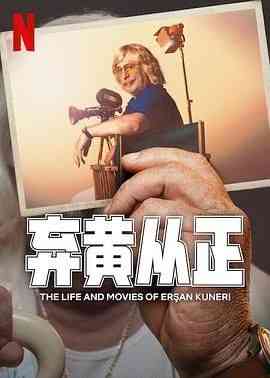 《弃黄从正 第二季》全集免费高清电视剧无广告在线播放|喜剧·土耳其·2024  第1张