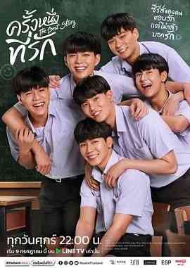 《初心萌动》全集免费高清电视剧无广告在线播放|剧情,爱情,同性·泰国·2021  第1张