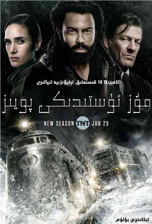 《雪国列车(剧版) 第二季》全集免费高清电视剧无广告在线播放|欧美剧,欧美·美国,英国,韩国·2021  第1张