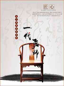 《一代匠师》全集免费高清电视剧无广告在线播放|剧情,历史·中国大陆·2021  第1张