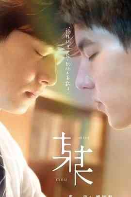 《某某》全集免费高清电视剧无广告在线播放|剧情,爱情,同性·中国台湾·2024  第1张