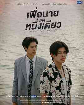 《绝不放手》全集免费高清电视剧无广告在线播放|马泰,泰剧·泰国·2022  第1张