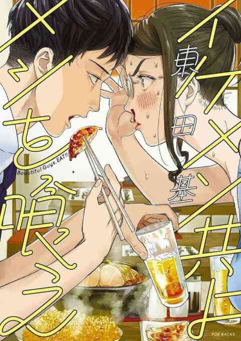 《和帅哥一起吃饭》全集免费高清电视剧无广告在线播放|剧情,日剧·日本·2022  第1张