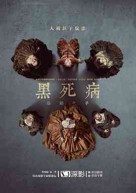 《黑死病: 石貂之手 第二季》全集免费高清电视剧无广告在线播放|剧情,动作,犯罪·西班牙·2019  第1张