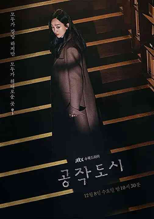 《工作都市》全集免费高清电视剧无广告在线播放|悬疑,惊悚·韩国·2021  第1张