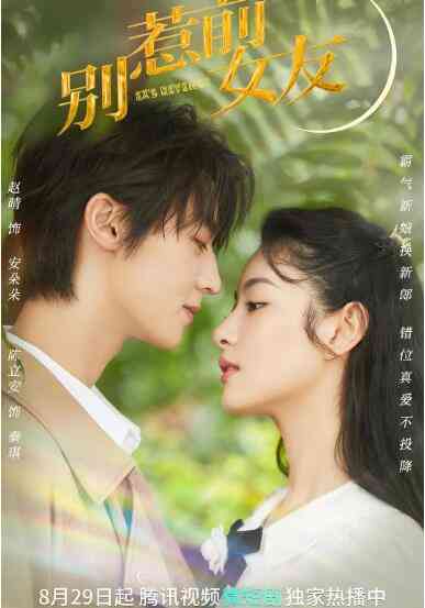《别惹前女友》全集免费高清电视剧无广告在线播放|剧情,爱情·中国大陆·2022  第1张