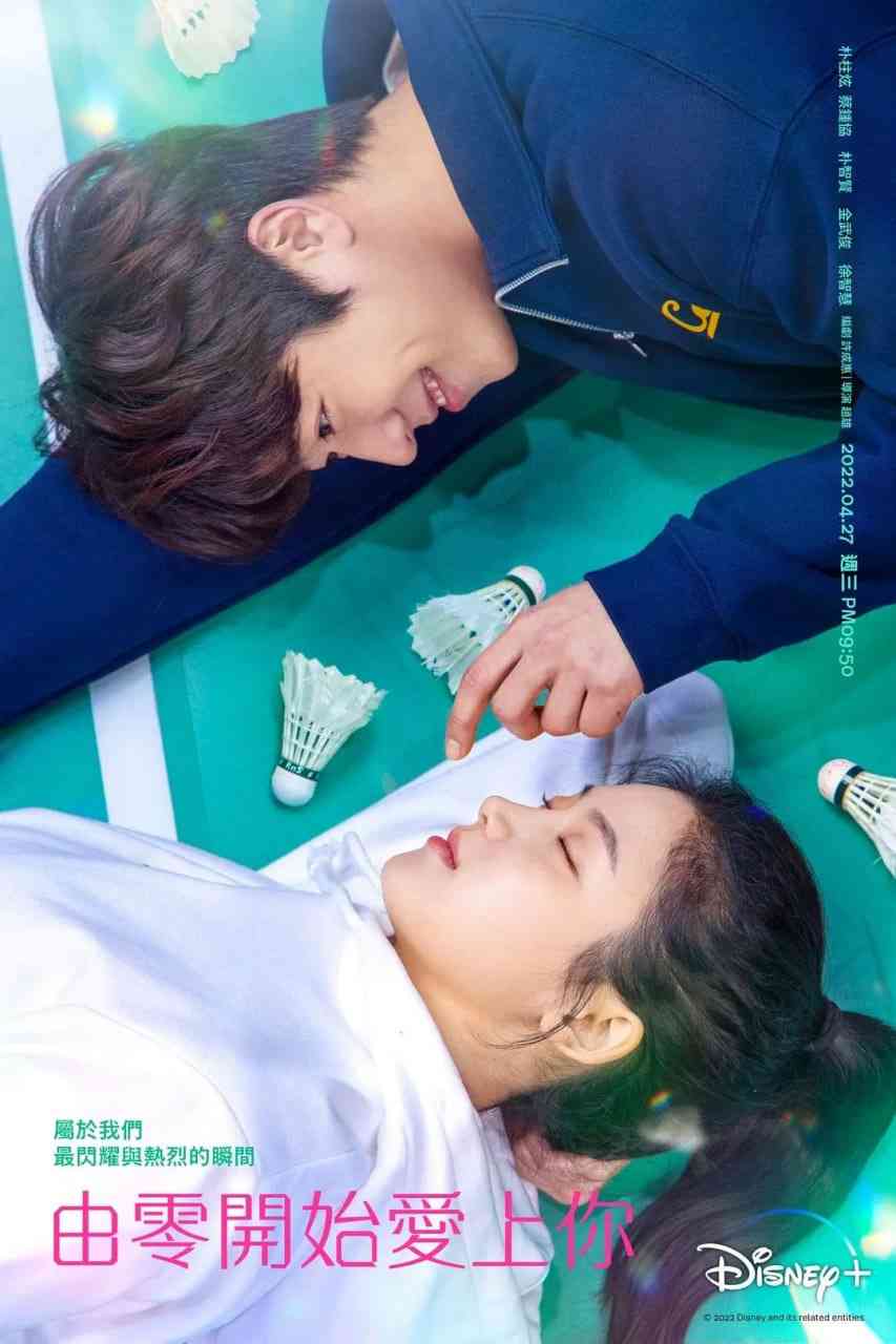 《向你奔去的速度493km》全集免费高清电视剧无广告在线播放|爱情,运动·韩国·2022  第1张