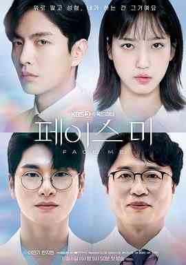 《Face Me》全集免费高清电视剧无广告在线播放|剧情,犯罪·韩国·2024  第1张