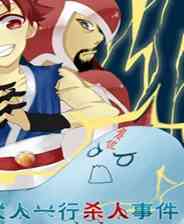 《勇者大人一行杀人事件》简体中文免安装版》游戏免费下载|角色扮演·文字游戏·剧情·独立  第1张