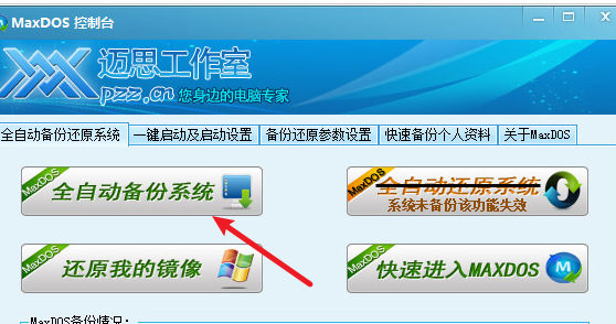 《maxdos工具箱官网版》软件免费下载|系统工具·9.3  第2张