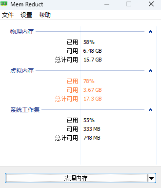 《Mem Reduct官方版》软件免费下载|系统工具·3.5.1  第2张