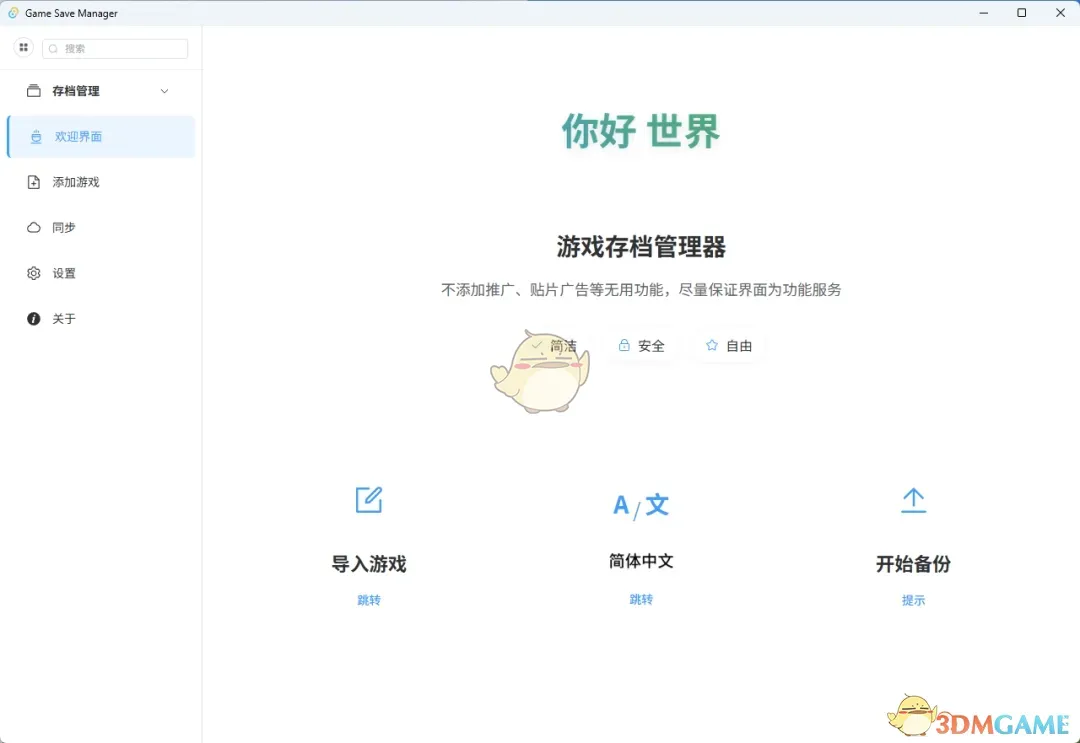 《游戏存档管理器最新版》软件免费下载|网络工具·1.6.0  第2张