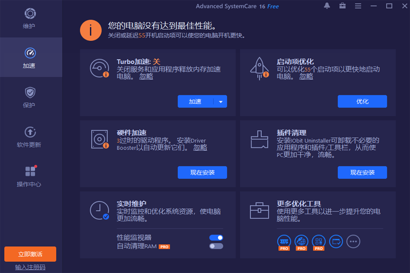 《Advanced SystemCare免费版》软件免费下载|网络工具·18.4.0  第2张