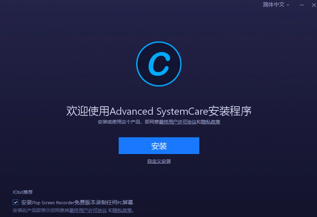《Advanced SystemCare免费版》软件免费下载|网络工具·18.4.0  第3张