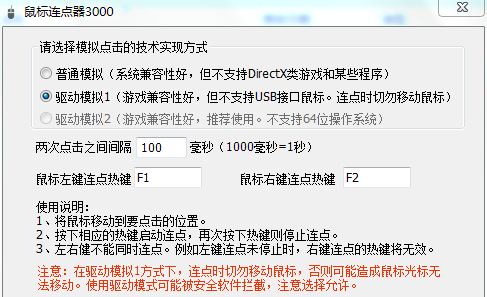 《鼠标连点器3000最新版》软件免费下载|网络工具·2.4.3  第3张