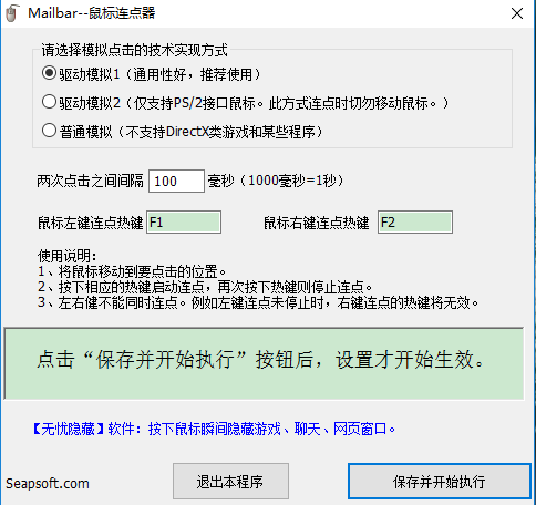 《鼠标连点器3000最新版》软件免费下载|网络工具·2.4.3  第2张