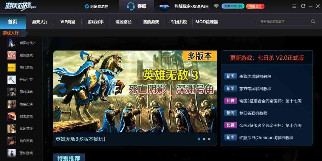 《游侠对战平台7.22》软件免费下载|网络工具·7.22  第2张