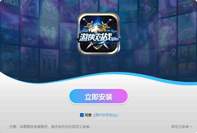 《游侠对战平台7.22》软件免费下载|网络工具·7.22  第3张