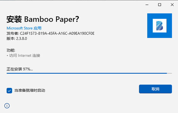 《Bamboo Paper电脑版》软件免费下载|网络工具·2.3.8.0  第3张