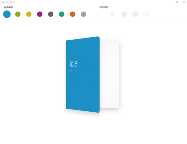《Bamboo Paper电脑版》软件免费下载|网络工具·2.3.8.0  第2张