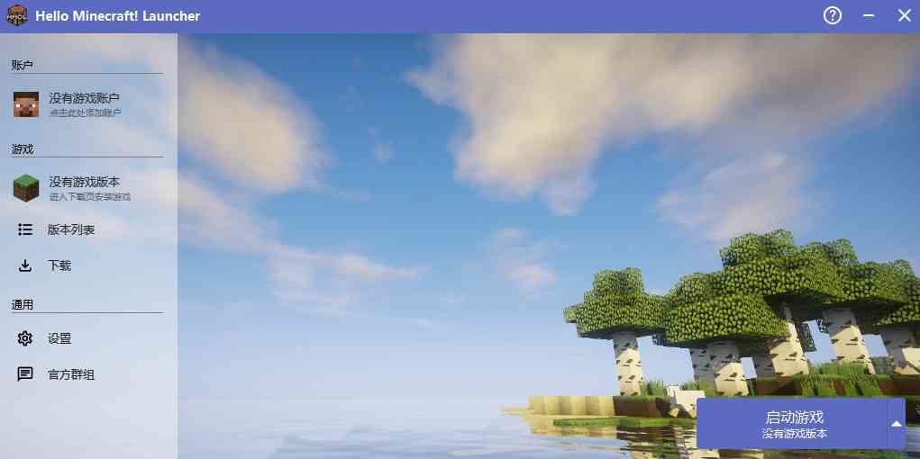 《HMCL启动器3.11.0.322》软件免费下载|网络工具·3.11.0.322  第2张