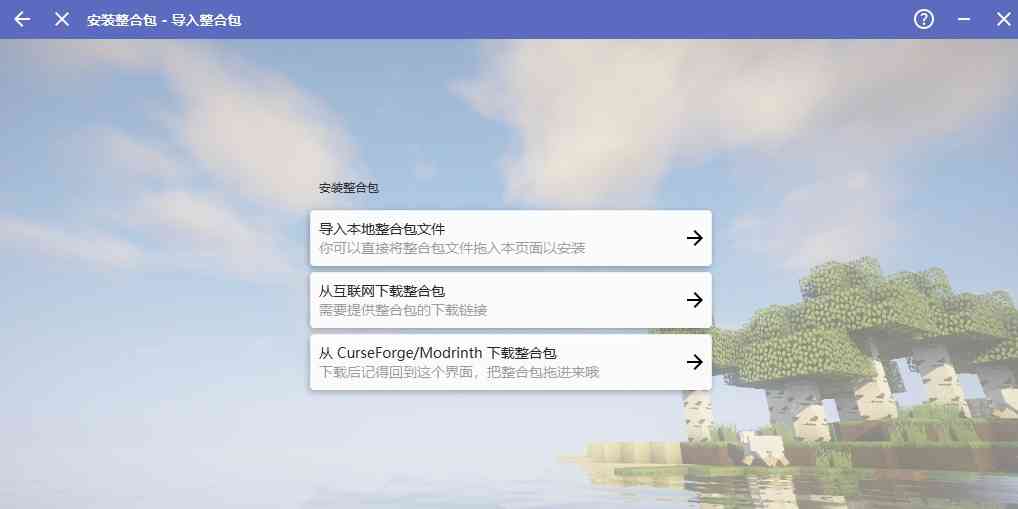 《HMCL启动器3.11.0.322》软件免费下载|网络工具·3.11.0.322  第3张