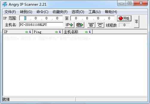 《ipscan中文版》软件免费下载|网络工具·3.9.1  第2张