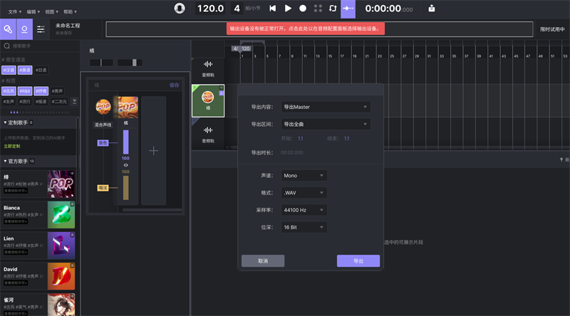 《ACE Studio免费版》软件免费下载|网络工具·2.0.3  第3张